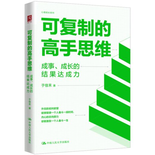 可复制的高手思维：成事、成长的结果达成力 商品图0