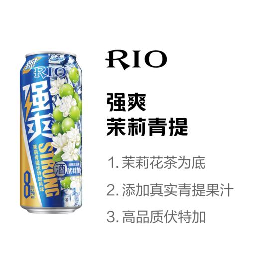 锐澳强爽  8°P茉莉青提伏特加风味鸡尾酒 500ml/罐 商品图4