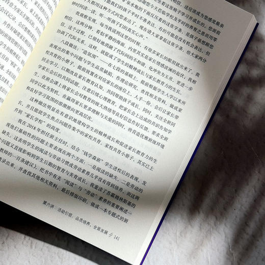 做幸福的引领者 班主任核心素养八讲 大夏书系 欧阳国胜 商品图13