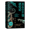 读懂进化论七书 商品缩略图6