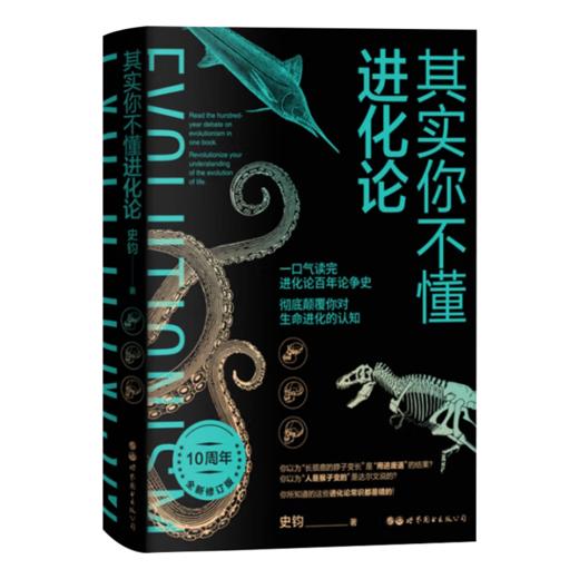 读懂进化论七书 商品图6