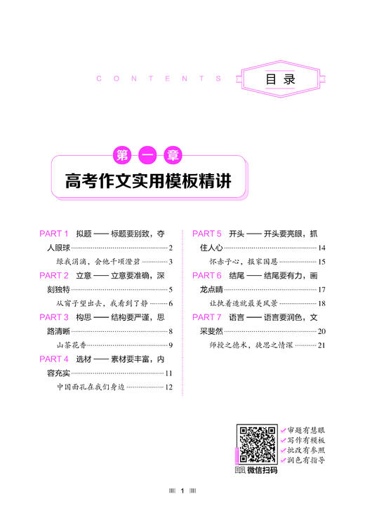《高考作文高分模板》 商品图3