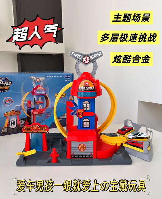 极速升降赛车轨道反D同款 消防/警局主题 【圣诞福利专场】 商品图0