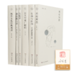 【全签名·钤印】何怀宏经典作品选（6册） 商品缩略图0