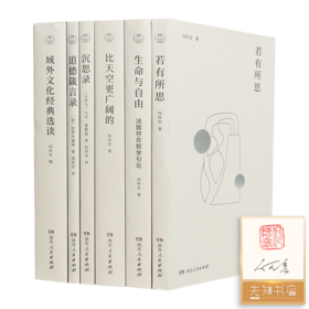 【全签名·钤印】何怀宏经典作品选（6册）