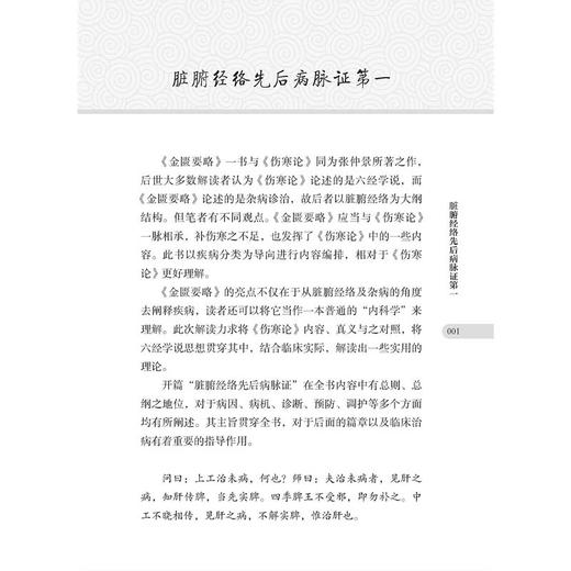 金匮浅析：师徒临证问答实录 万鹏 郭铁 李荣华 主编 本书以师生问答的形式 对<金匮要略》的条文进行了深入分析等 中医古籍出版社 商品图4