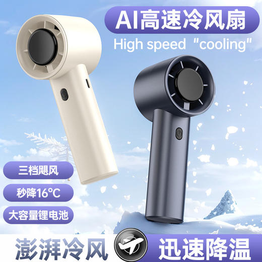 【清凉神器🔥随时随地降温】25年新款手持风扇💨3档大风力+Type-C快充⚡小巧便携，9m/s高速冷风直击夏日闷热！25年新款手持风扇 户外大风力3档 冰冷调节便携小巧USB充电式小风扇 商品图0
