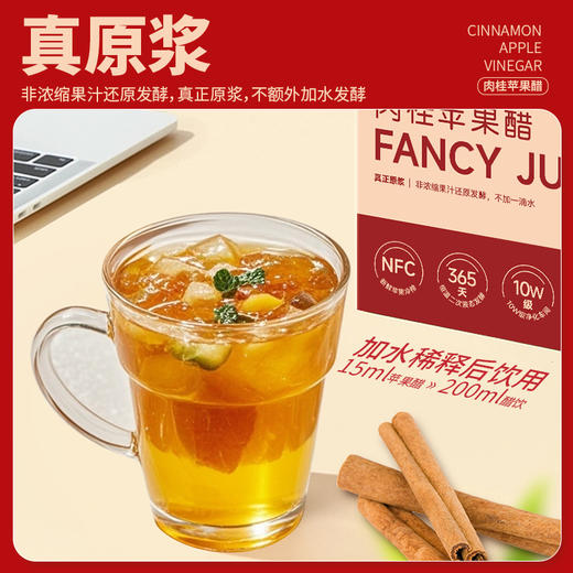 食欣食益肉桂苹果醋210ml 
 原浆苹果醋210ml 商品图0