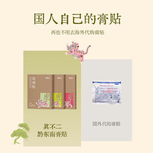 【真不二】新款黔东南腰椎颈椎膝盖贴艾草贴艾虎膏贴 商品图3