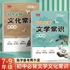 初中生三合一（边写边听边学）必背文学文化常识练字帖名著导读古诗文文言文楷书练字帖 商品缩略图1
