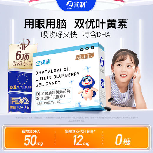 宝得聪 DHA藻油凝胶糖果/海藻粉钙镁维生素D凝胶糖果/DHA藻油叶黄素酯蓝莓凝胶糖果/韵宝聪DHA藻油凝胶糖果/钙铁锌补充品 商品图5