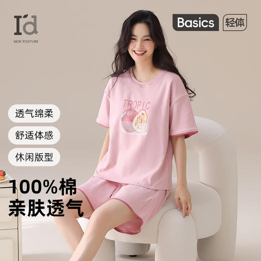 I‘d爱帝女士夏季透气纯棉短袖家居套装 商品图1