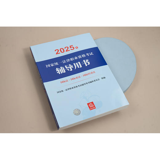 2025年国家统一法律职业资格考试辅导用书·民事诉讼法与仲裁制度 国家统一法律职业资格考试辅导用书编辑委员会 法律出版社 商品图4