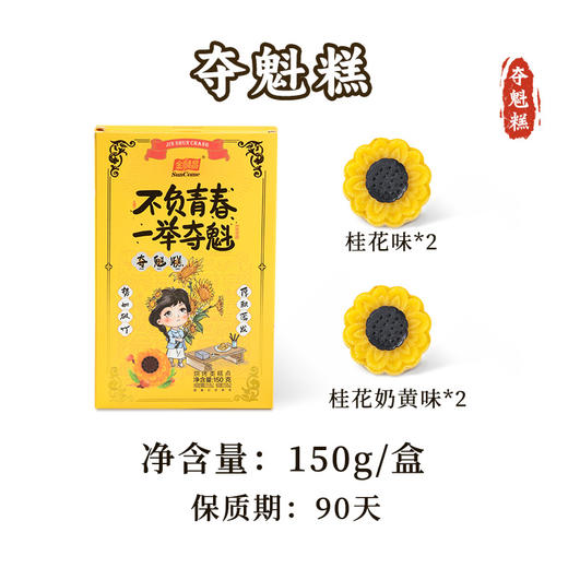 金顺昌桂花糕（金榜题名夺魁糕）奶黄味+桂花味 商品图2