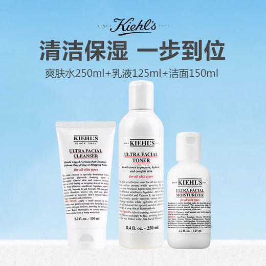【限时特惠】科颜氏高保湿三件套（爽肤水250ml+乳液125ml+洁面150ml） 商品图0