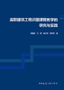 高职建筑工程识图课程教学的研究与实践 商品缩略图2