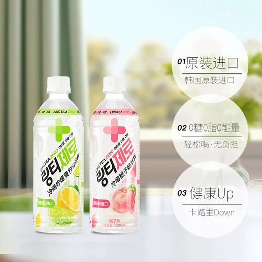 韩国泠喝柠檬青柠味/桃子味饮料500ml 轻松喝无负担健康UP 025734/025733 商品图1