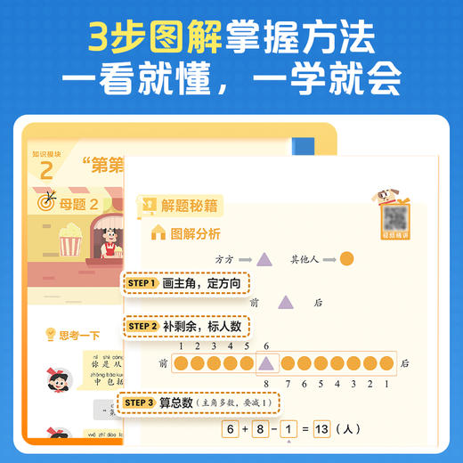 【学而思秘籍】2025秋季全升级小学数学思维培养科学规划学习体系小蓝盒 商品图6