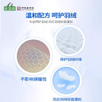 正章 羽绒服清洗剂洗涤剂 蓬蓬松 洗衣液 中性配方500ml /家庭清洁/纸品 /衣物清洁 /普通洗衣液 商品图6