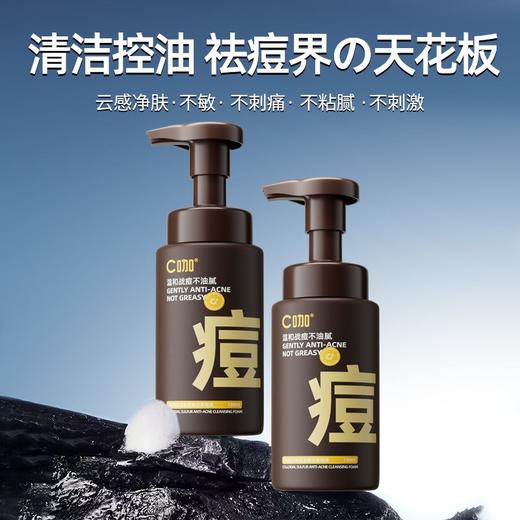 C咖祛痘洁面泡沫150ml 商品图1