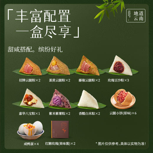 嘉华鲜花饼  端午粽子  臻享礼盒1930g 商品图3