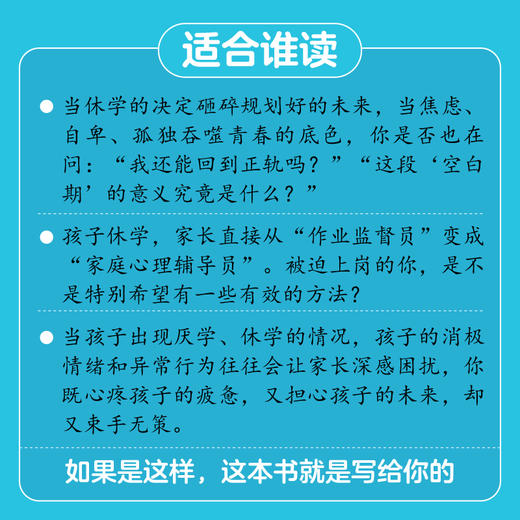 从休学到复学：如何帮助孩子回归课堂 重燃学习动力 解决游戏成瘾不睡觉 难沟通 商品图3