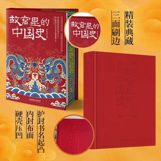 故宫里的中国史 商品图1