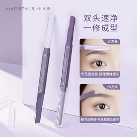 尔木萄双头微距修眉刀（8月1日~9月3号北京暂不发货）