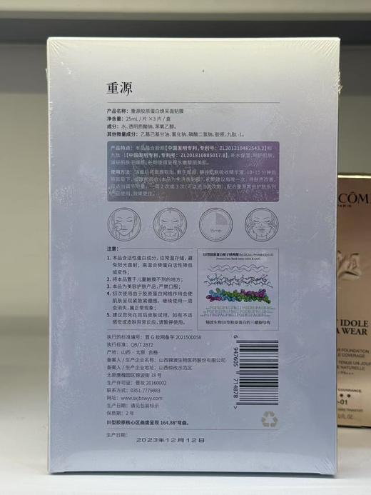 【114元会员福利】重源胶原蛋白焕采面贴膜25ml*3片 商品图3