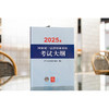 2025年国家统一法律职业资格考试大纲 中华人民共和国司法部 法律出版社 商品缩略图5