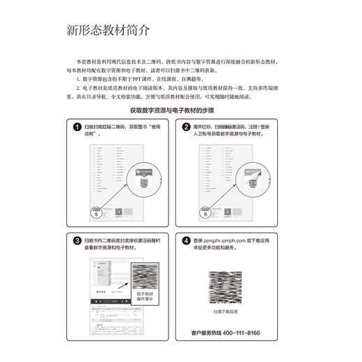护理心理学 第4四版 十四五规划新形态教材 全国高等学校教材 史宝欣 主编 供护理学类专业高等学历继续教育等使用 人民卫生出版社 商品图3