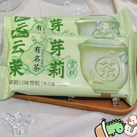 奥雪云芽茉莉 商品图0