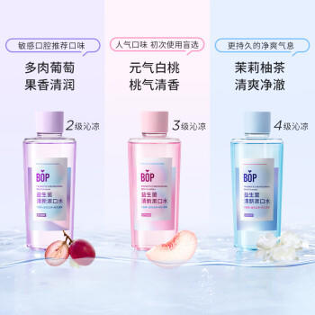 波普专研（bop）益生菌漱口水男女口腔清洁护理持久国货瓶装3口味500ml*3 /个人护理 /口腔护理 /漱口水 商品图1
