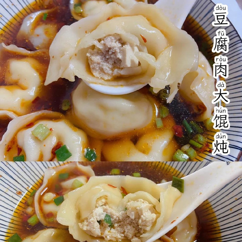 豆腐肉馄饨