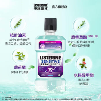 李施德林(Listerine)漱口水 抗牙敏感500ml 温和清新口气深层清洁减少细菌 /个人护理 /口腔护理 /漱口水 商品图1