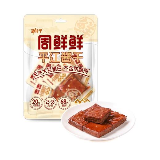周鲜鲜 平江酱干五香块 120g/包 商品图0