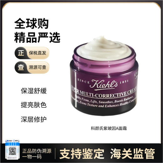 【义乌保税仓】KIEHL'S科颜氏紫玻A面霜/多重紧致修颜霜50ml 商品图0