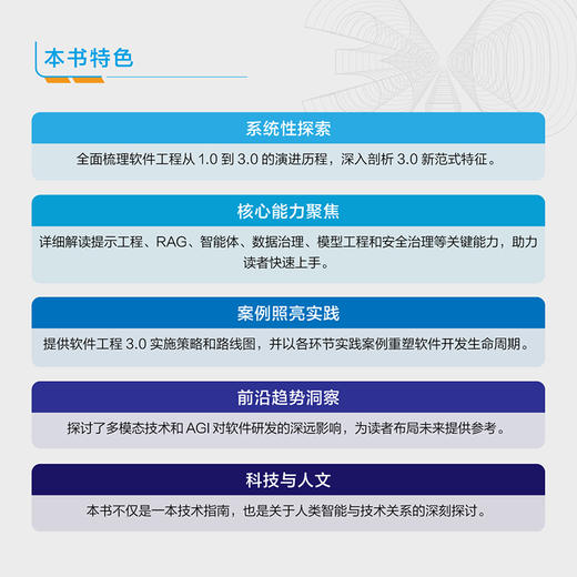 软件工程3.0：大模型驱动的研发新范式 人工智能AI大模型软件工程计算机书籍 商品图4