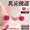 【女用器具】谜姬无线粉吻乳夹乳房按摩 商品缩略图0