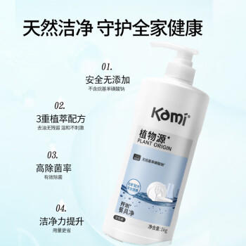 开米餐具净洗洁精1kg*单瓶无香型洗涤灵植萃配方除菌去油污厨房清洗剂 /家庭清洁/纸品 /家庭环境清洁 /洗洁精 商品图3