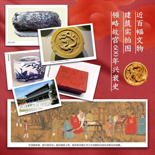 故宫里的中国史 商品图3