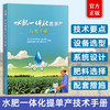 水肥一体化提单产技术手册【官方正版，可开发票】 商品缩略图0