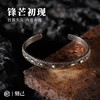 刻己 -【龙甲手镯】S925银+黄铜 复古国潮开口手环手镯个性饰品【官方授权 】【48小时发货】 商品缩略图3
