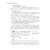 高考物理综合专题进阶教程/拔高首选/强效提分/举一反三/温应春编著/浙江大学出版社 商品缩略图2