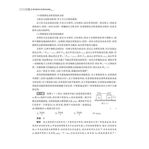 高考物理综合专题进阶教程/拔高首选/强效提分/举一反三/温应春编著/浙江大学出版社 商品图2