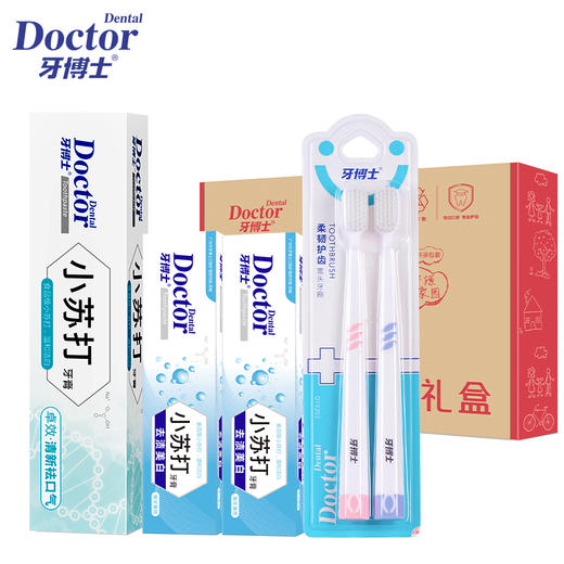 牙博士小苏打牙膏套装环保礼盒120g+40g*2+牙刷*2 商品图0