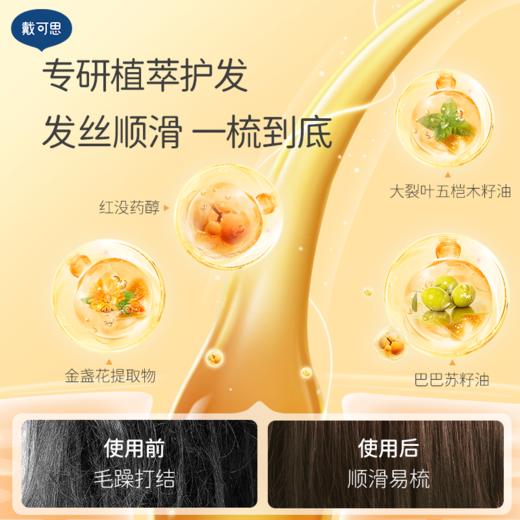 戴可思儿童金盏花护发素男女孩专用植萃滋润顺滑护发素350ml♥ 商品图2