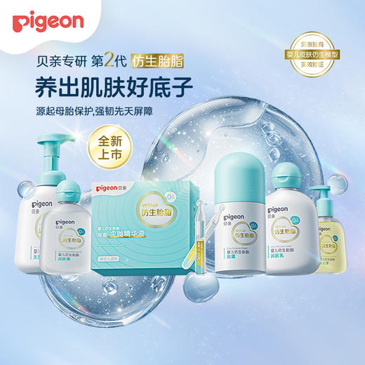 【官方自营-分销】PIGEON/贝亲新品婴儿宝宝新生儿润肤乳身体乳水润仿生胎脂精华液宝宝保湿次抛仿生胎脂系列 商品图0
