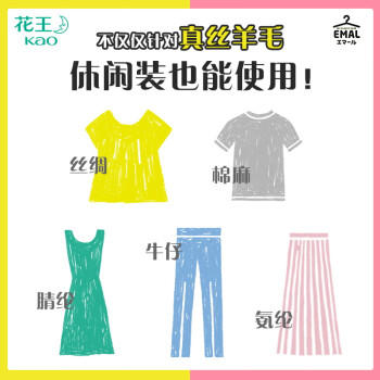 花王（KAO）羊毛洗涤剂460g 中性洗衣液真丝羊毛衫衣服羊毛羊绒专用洗涤剂 /家庭清洁/纸品 /衣物清洁 /真丝羊毛洗衣液 商品图3