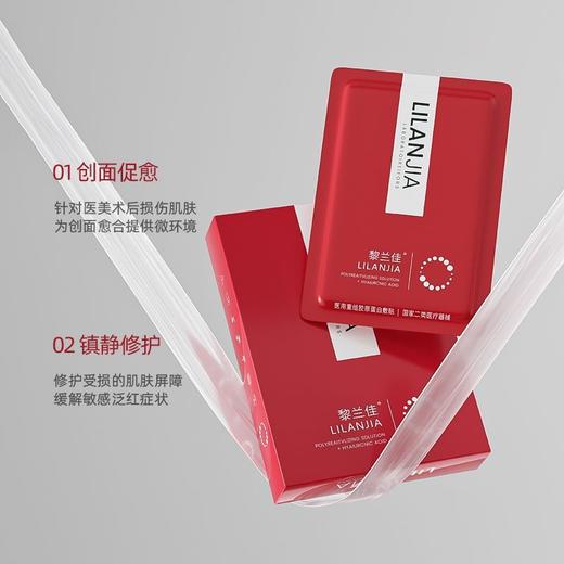 黎兰佳红佳HA135+/修护屏障 医用重组胶原蛋白敷贴医用非面膜  术后美创面补水械号 商品图7